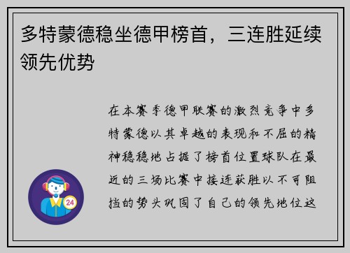 多特蒙德稳坐德甲榜首，三连胜延续领先优势