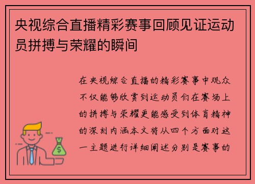 央视综合直播精彩赛事回顾见证运动员拼搏与荣耀的瞬间