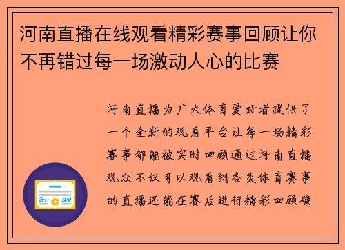 河南直播在线观看精彩赛事回顾让你不再错过每一场激动人心的比赛