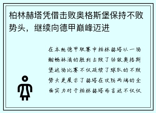 柏林赫塔凭借击败奥格斯堡保持不败势头，继续向德甲巅峰迈进
