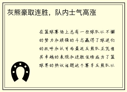 灰熊豪取连胜,队内士气高涨